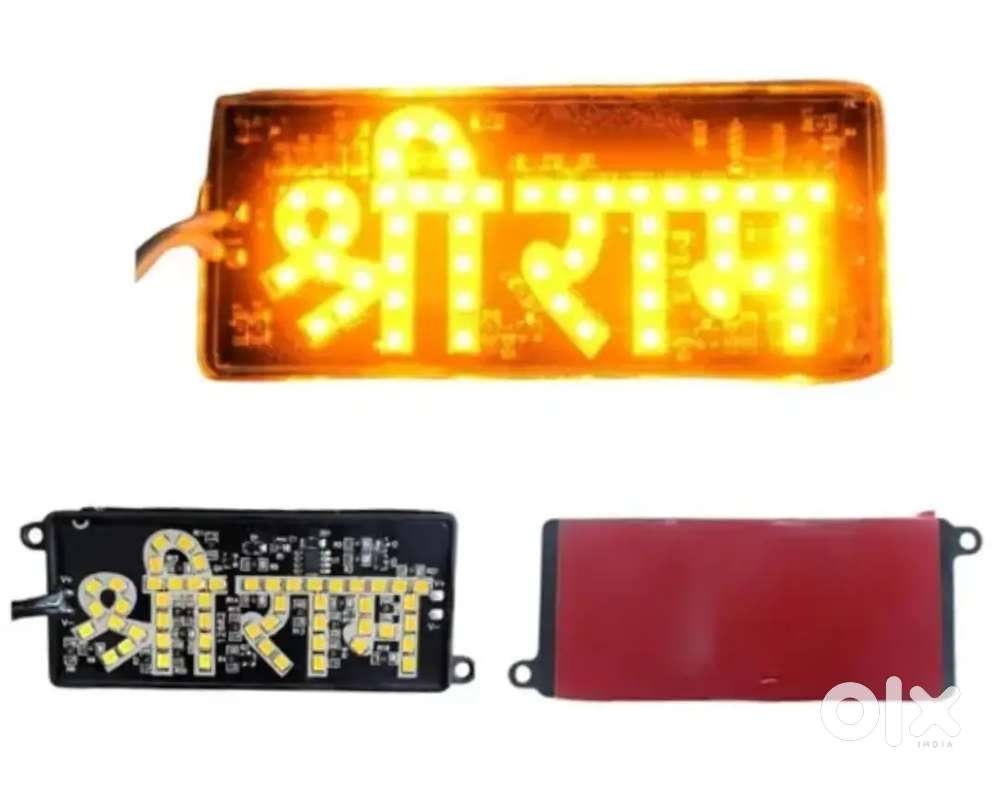 जय श्री राम light