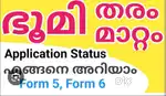 തരം മാറ്റം