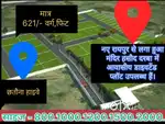 मंदिर हसौद दरबा में आवासीय डाइवर्टेड प्लॉट उपलब्ध हैं