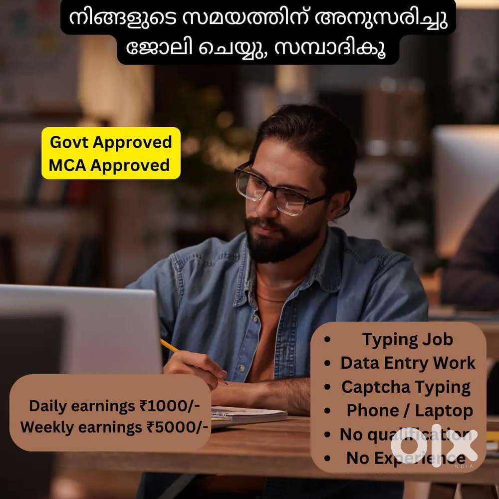 ഇനി നിങ്ങൾക്കും ജോലി ചെയ്ത് വരുമാനം നേടാം