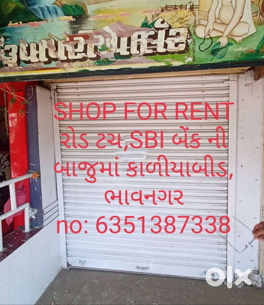 Shop for rent    દુકાન ભાડેથી