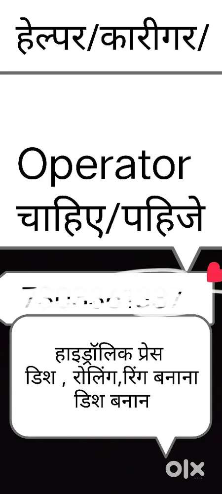 हेल्पर/कारीगर चाहिए हाइड्रोलिक प्रेस डिश मशीन के लिए