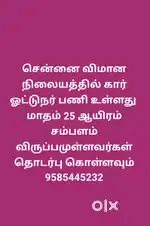 International airport Chennai driver vacancy