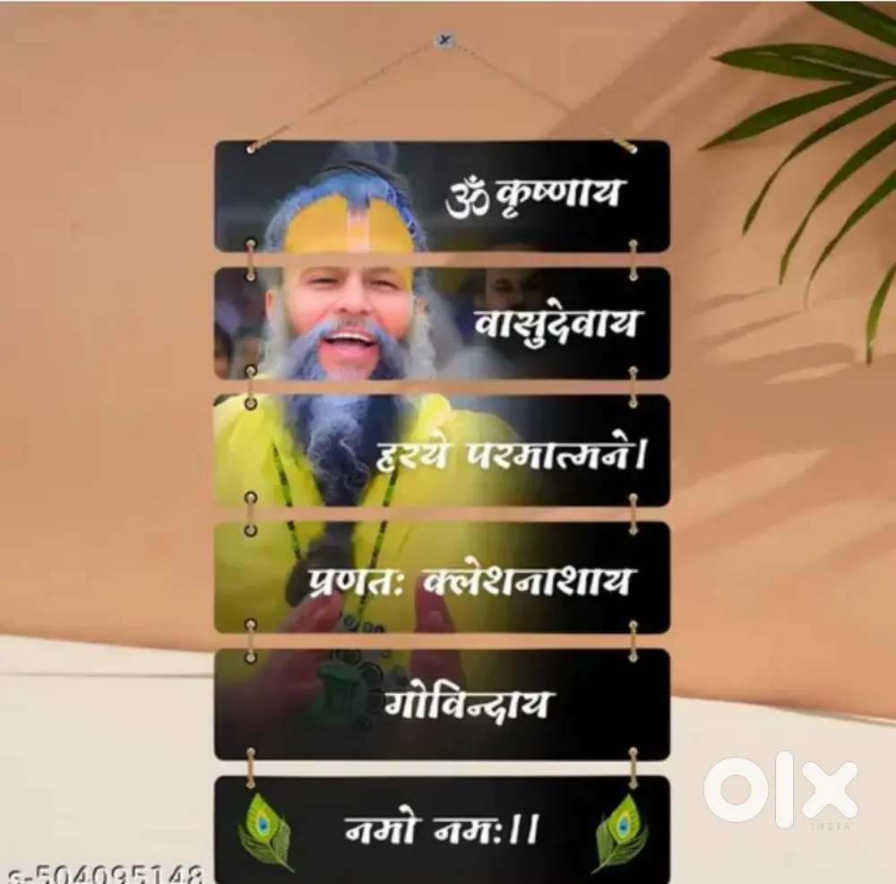 Premium Premanand Ji Maharaj Wooden Wall Hanging (Digital Reprint)