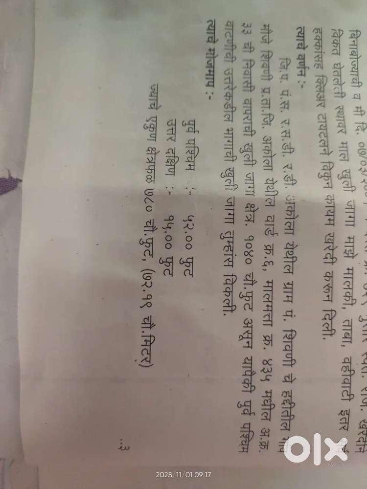 गुंठेवारी प्लॉट विकणे आहे