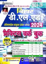 Bihar Deled Entrance book 2025