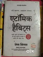 Atomic habits by James clear hindi edition