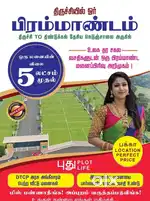 Trichy plot in vandhanam family budget & premium budget