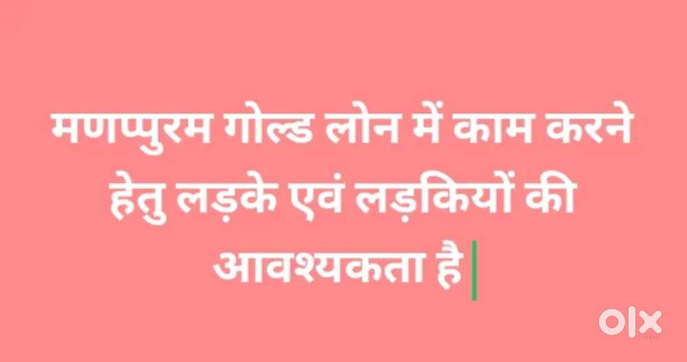 Manappuram gold loan me kam karne hetu sampark kre