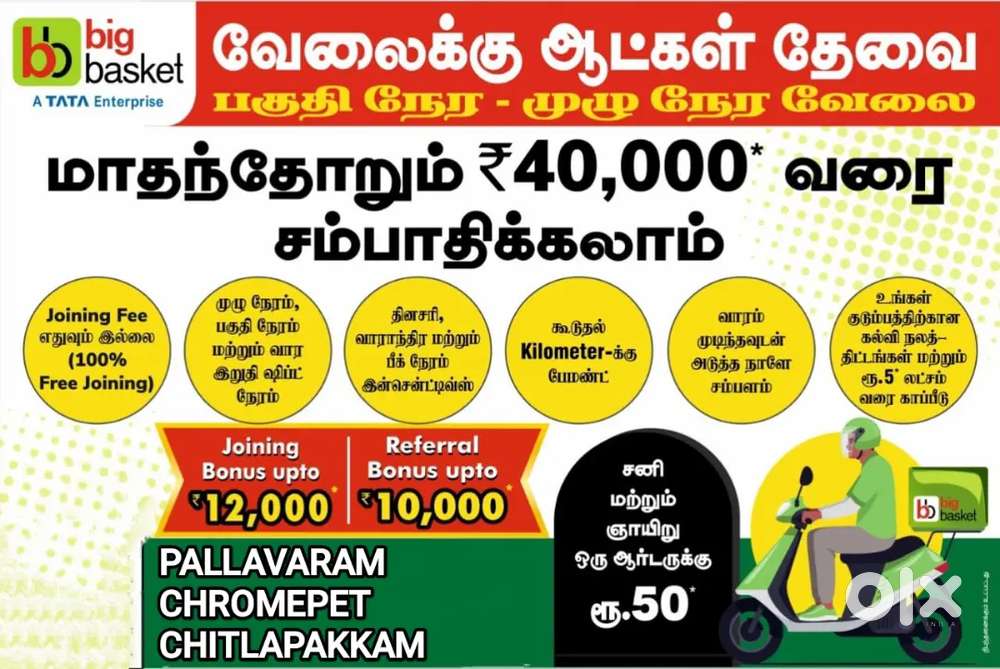 BIGBASKET PALLAVARAM மளிகை டெலிவரி மாதந்தோறும் ₹40,000* சம்பாதிக்கலாம்