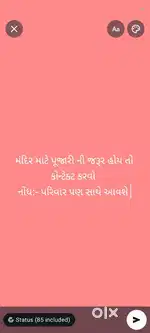 પૂજારી માટે સંપર્ક કરવો
