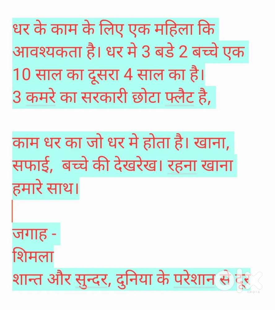 घर के कामकाज के लिए एक लड़की या औरत की जरूरत