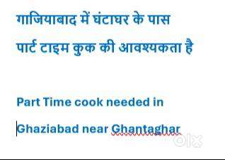 Part Time cook needed in Ghaziabad near Ghantaghar