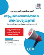 SUPERVISOR FOR PETROL PUMP