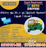 EV-AUTO DRIVERS WANTED - ANNA NAGAR FIXED SALARY 30,000₹ + INCENTIVES