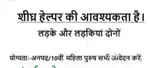 हेल्पर की आवश्यकता है लड़के और लड़कियों दोनों अप्लाई कर सकते है