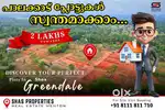 House plot for sale in Palakkad