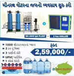 1000 LPH WATER RO