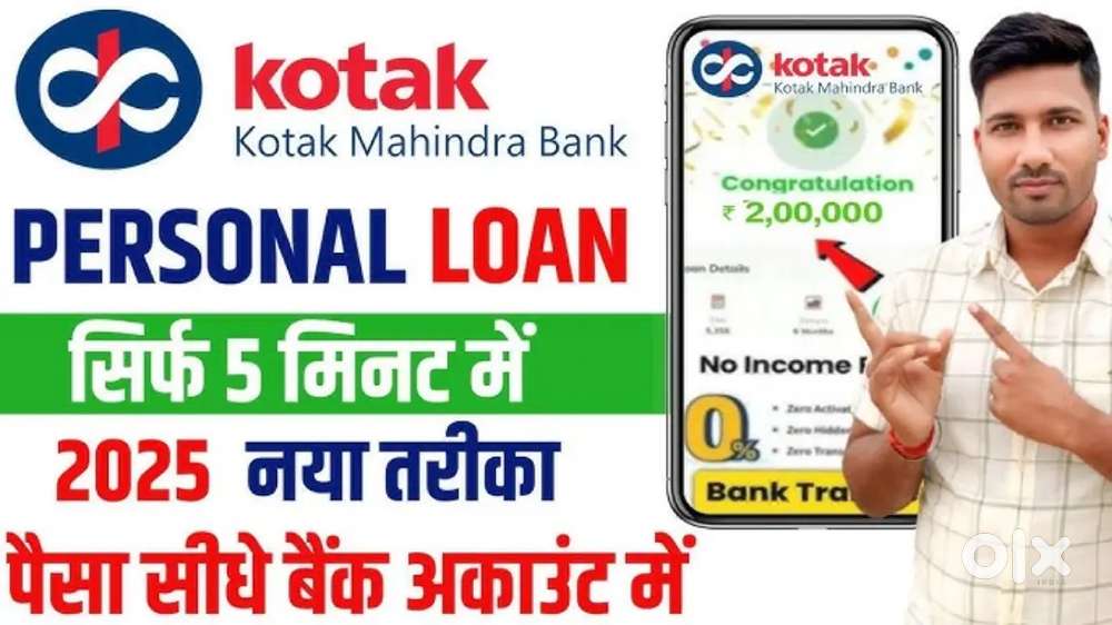 घर बैठे Online Loan  Kotak Bank