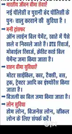 Bike car insurance and lic krwane ke liye sampark kre