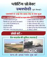 Umarpoti उमरपोटी (दुर्ग Durg-भिलाई Bhilai) मे Plot प्लॉट उपलब्ध है!