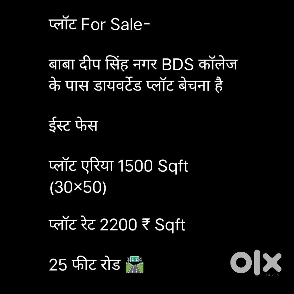 बाबा दीप सिंह नगर भिलाई के प्राइम लोकेशन में डायवर्टेड प्लॉट बेचना है