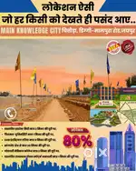 जयपुर के सबसे बड़े एजुकेशन हब के पास में नॉलेज सिटी में प्लॉट ले