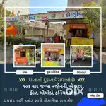 પાન ની દુકાન