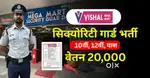 Security Guard Job Vacancy Available