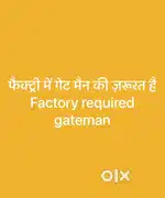 Gateman फैक्ट्री में गेट मैन की ज़रूरत है