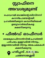 WE ARE HIRING FIELD STAFF