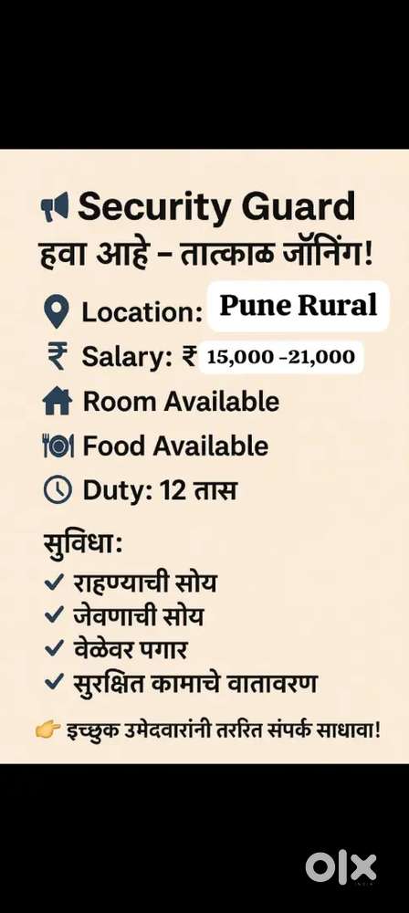 Security guard job vacancy