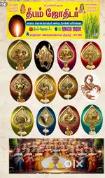 Deepam jyothidar