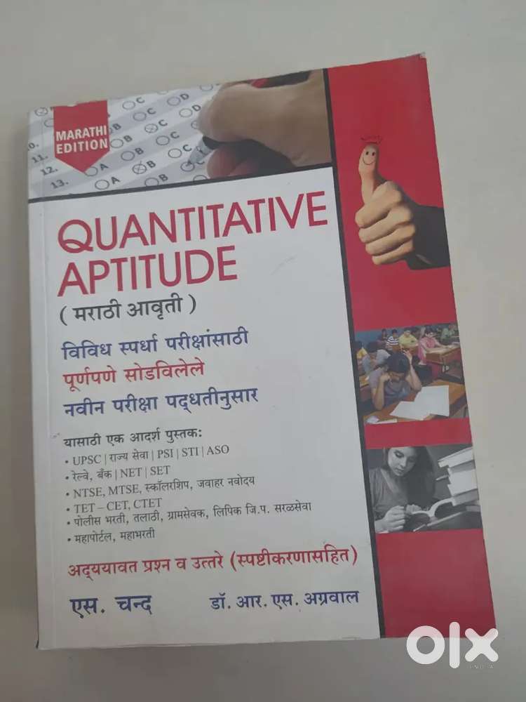 RS Agarwal Marathi Edition
