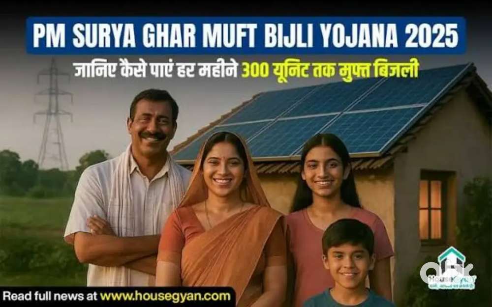 PM Surya Ghar Yojana  Bijli Bill Zero  Govt Subsidy Available