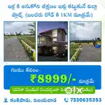 దసరా ఆఫర్(ఉచితం గా రిజిస్ట్రేషన్ చేయబడును)కంకిపాడు ఇళ్ళ మద్యలో స్థలాలు