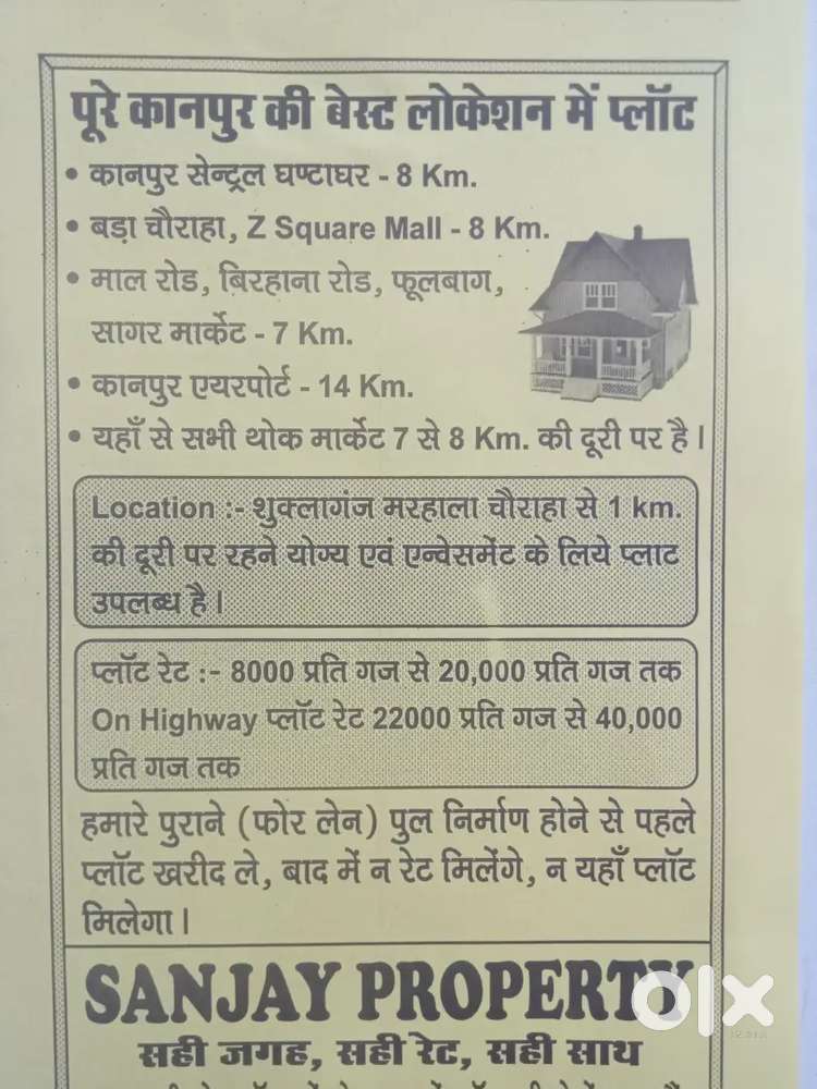 Shuklaganj me plot lene ke liye sampark kare