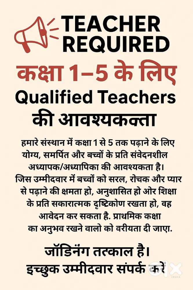 Job - Teacher Required कक्षा 1–5school Qualified Teachers की आवश्यकता