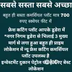 marta 700 ru sq feet utai se bhilai-3 road se laga hua commercial plot