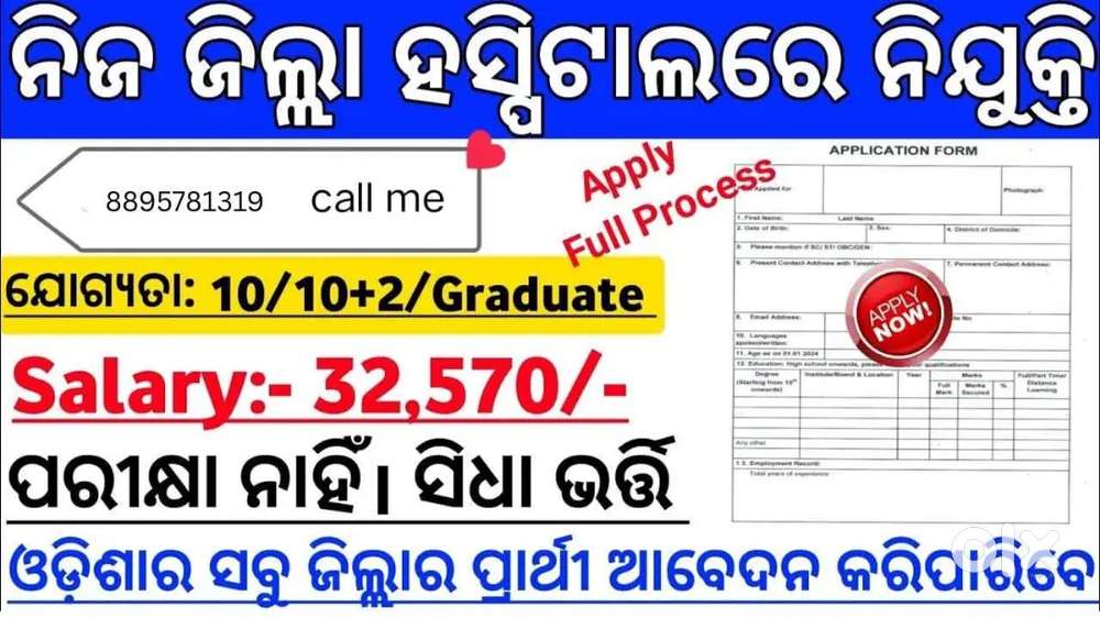 Nurse Required under NRHM Scheme