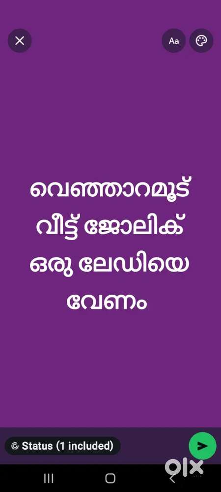 വെഞ്ഞാറമൂട് വീട്ട് ജോലിക് ഒരാളെ വേണം