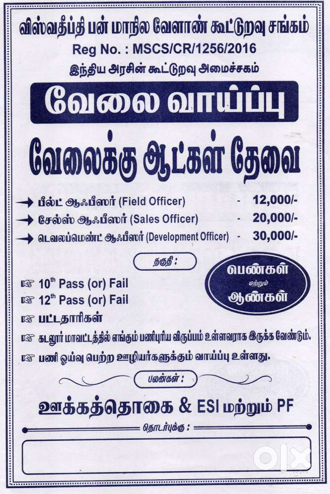 Viswadeepthi Multi State Co-operative Society