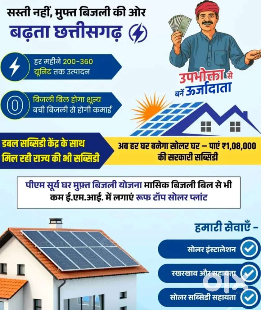 Solar installation with subsidy