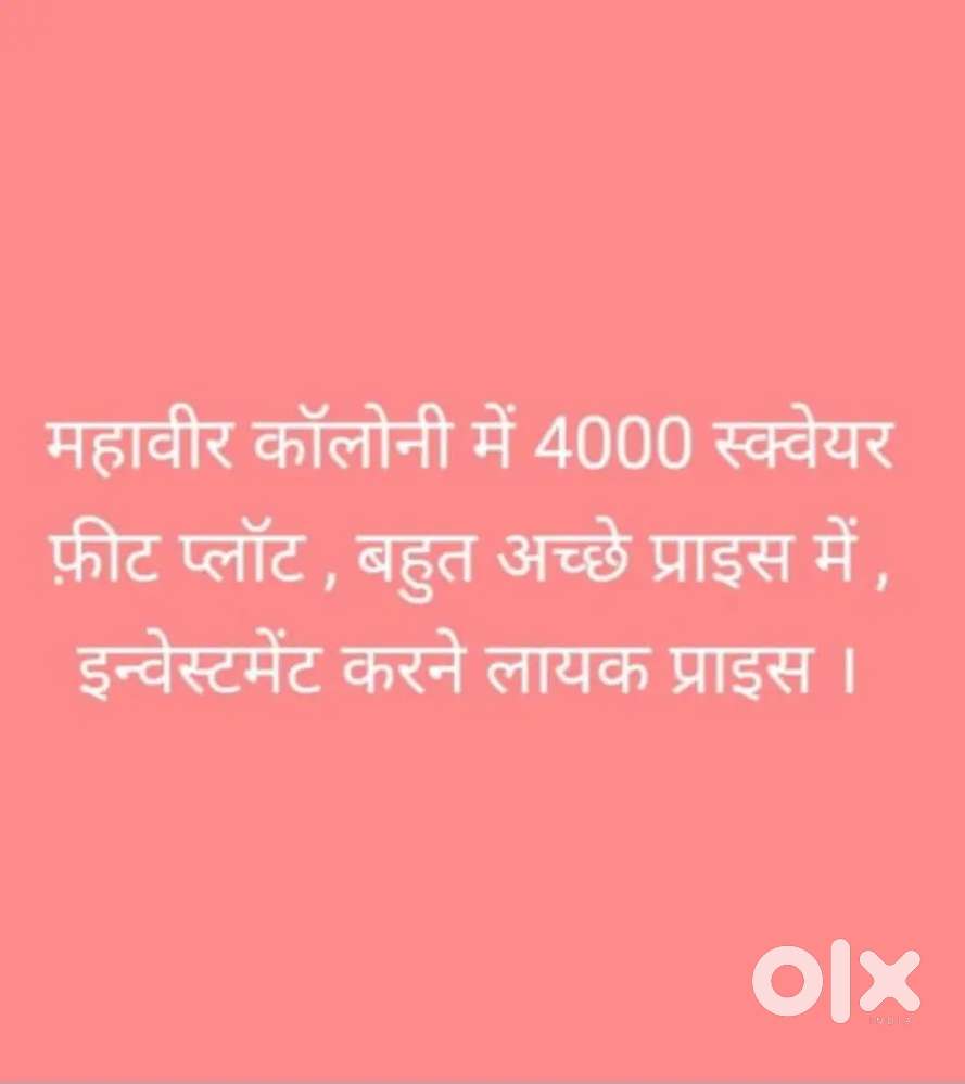 दुर्ग कलेक्ट्रेट के पिछे महावीर कॉलोनी में इन्वेस्टमेंट के  लायक प्लाट