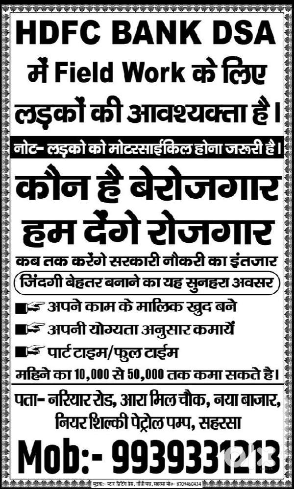 Hdfc bank field work job
