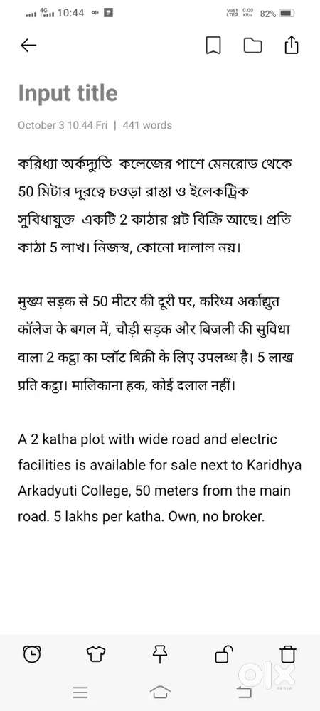 2 কাঠা প্লট বিক্রয়