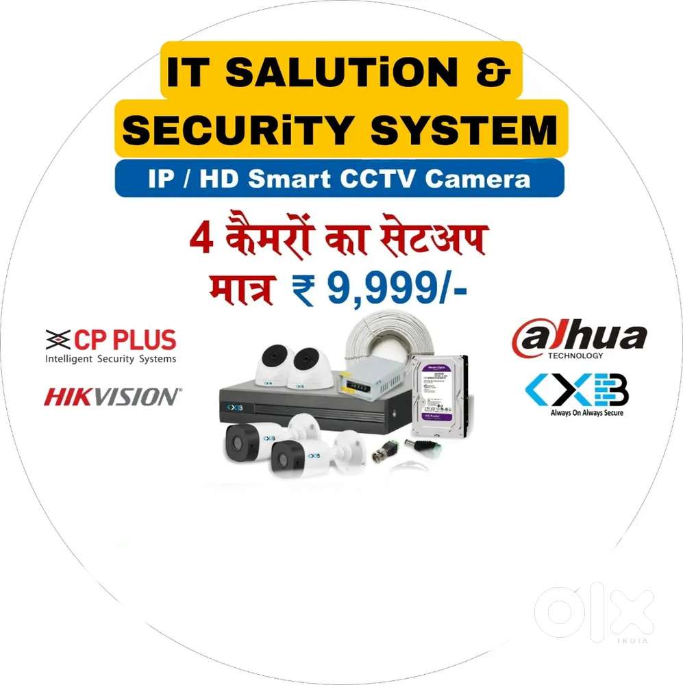 4 पीस 2.4 MP नाइट विजन कैमरों का पूरा सेटअप मात्र ₹ 9999