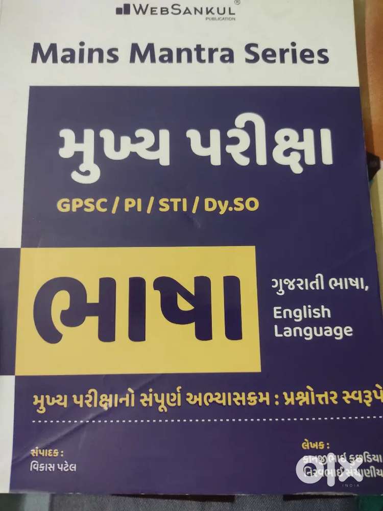 Advantage for All mains exam Talati, CCE, STI,Dyso etc.