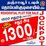 Thanjavur Thombankudisai Residencial plot sqft only Rs 1300/-