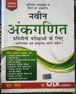 अंकगणित पुस्तक (हिंदी माध्यम)विभिन्न प्रतियोगी परीक्षाओं के लिए
